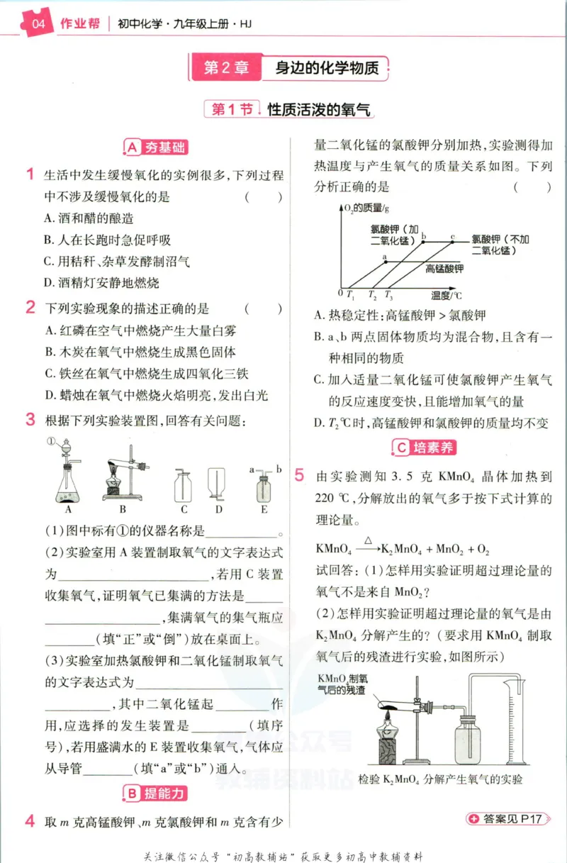 《教材帮9年级上册化学沪教版作业帮_初中7-9年级《教材帮》_007教材帮-初中全科》第6页预览
