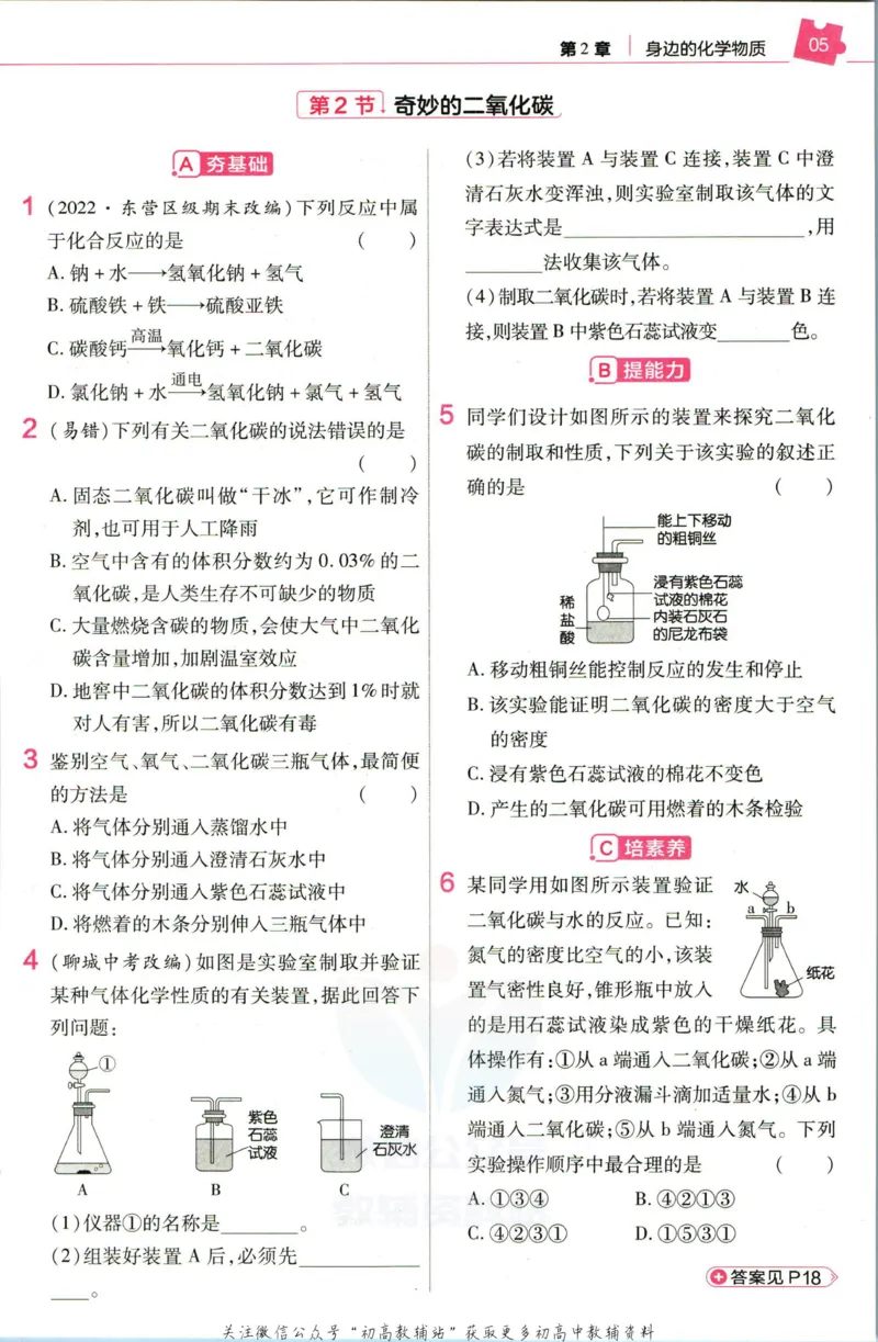 《教材帮9年级上册化学沪教版作业帮_初中7-9年级《教材帮》_007教材帮-初中全科》第7页预览