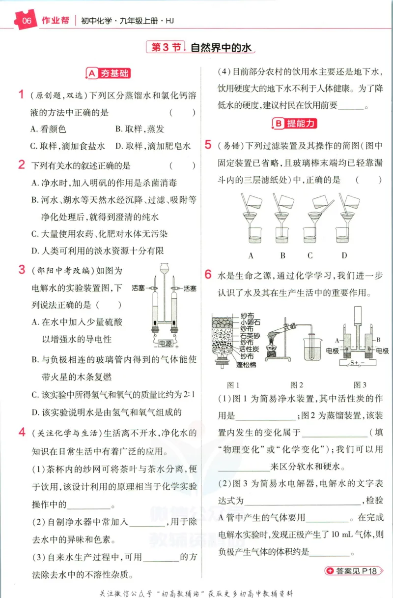 《教材帮9年级上册化学沪教版作业帮_初中7-9年级《教材帮》_007教材帮-初中全科》第8页预览