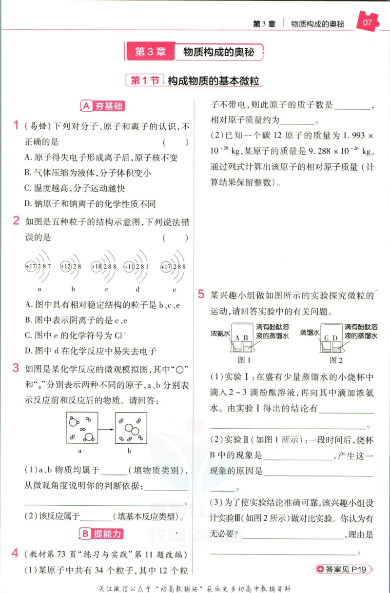 《教材帮9年级上册化学沪教版作业帮_初中7-9年级《教材帮》_007教材帮-初中全科》第9页预览