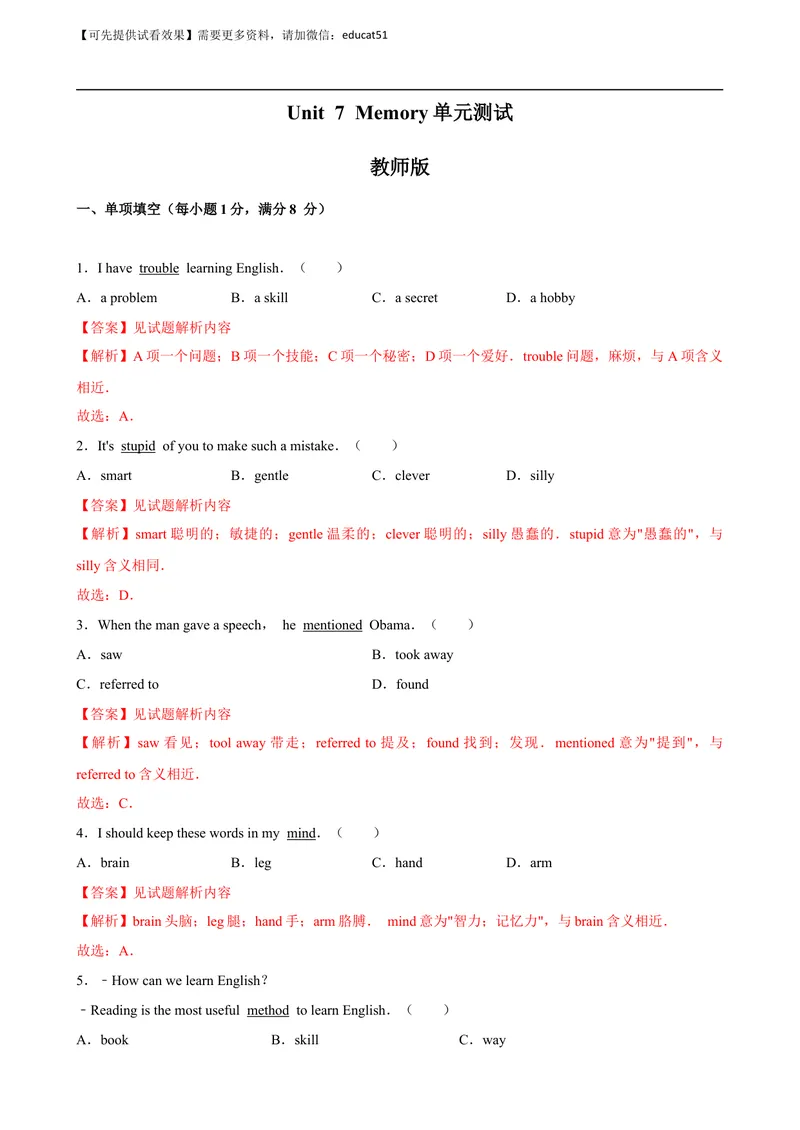 《Unit 7 Memory单元测试（解析版）_初中全科目同步习题+精品试卷（7-9年级）_25秋初中英语《同步习题+精品试卷》_初中英语（沪教牛津版）试卷_八年级上册_第01套：单元测试卷（含答案）》第1页预览