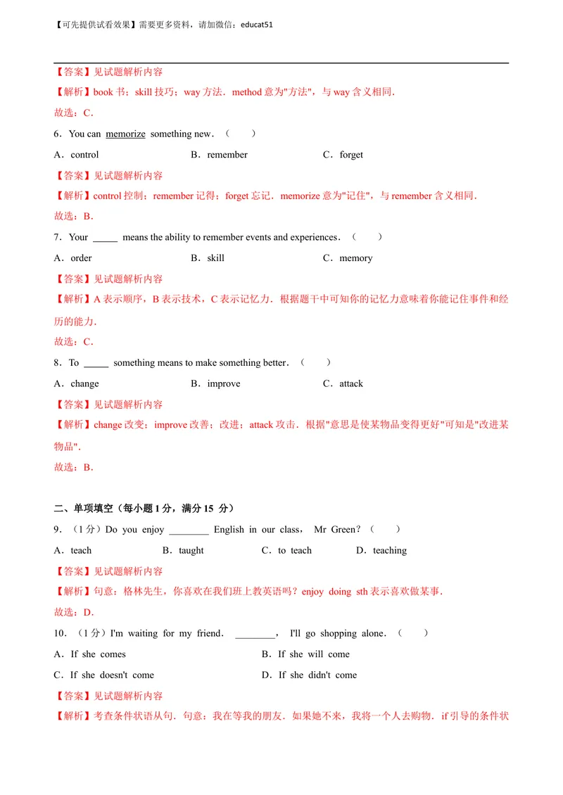 《Unit 7 Memory单元测试（解析版）_初中全科目同步习题+精品试卷（7-9年级）_25秋初中英语《同步习题+精品试卷》_初中英语（沪教牛津版）试卷_八年级上册_第01套：单元测试卷（含答案）》第2页预览