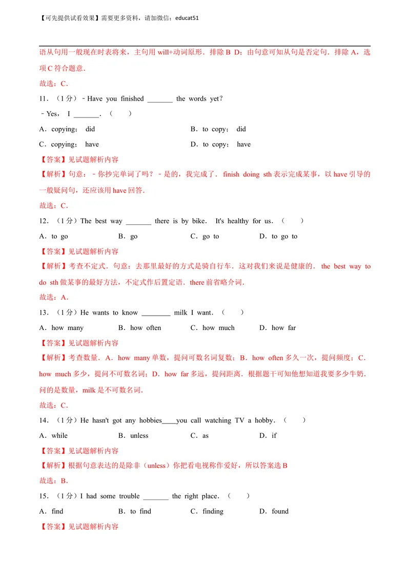 《Unit 7 Memory单元测试（解析版）_初中全科目同步习题+精品试卷（7-9年级）_25秋初中英语《同步习题+精品试卷》_初中英语（沪教牛津版）试卷_八年级上册_第01套：单元测试卷（含答案）》第3页预览
