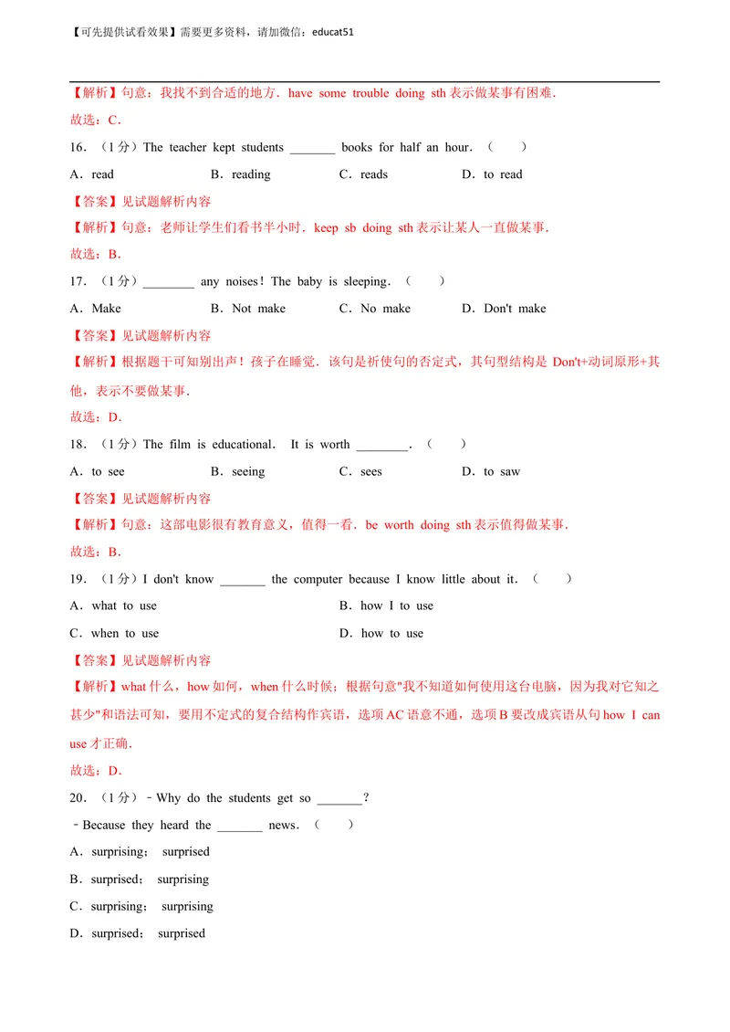 《Unit 7 Memory单元测试（解析版）_初中全科目同步习题+精品试卷（7-9年级）_25秋初中英语《同步习题+精品试卷》_初中英语（沪教牛津版）试卷_八年级上册_第01套：单元测试卷（含答案）》第4页预览