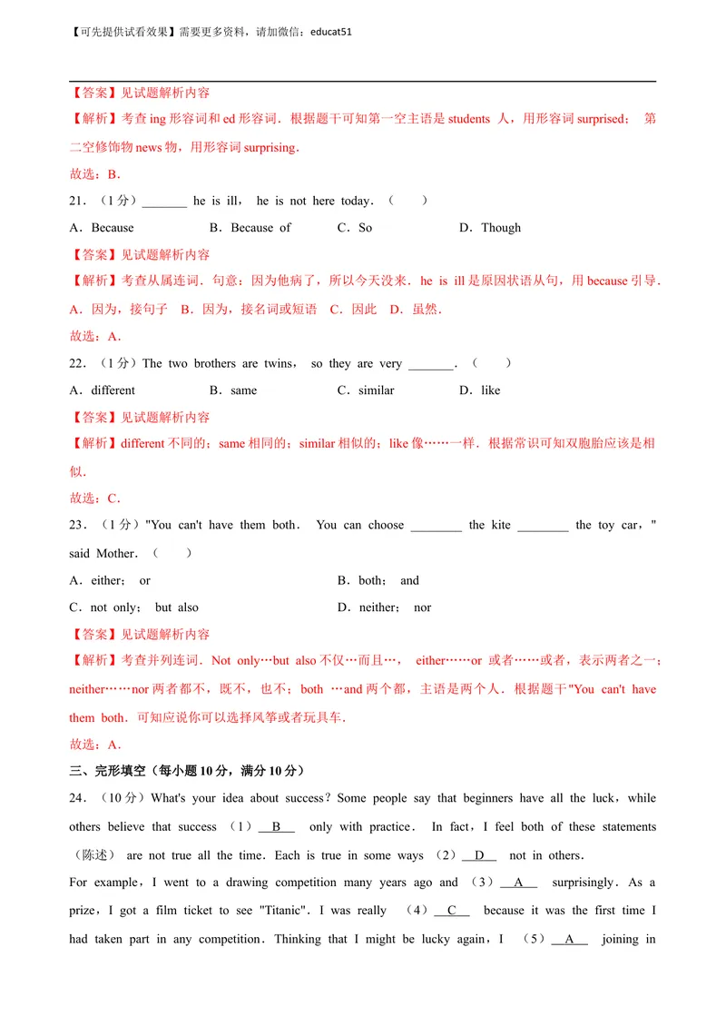 《Unit 7 Memory单元测试（解析版）_初中全科目同步习题+精品试卷（7-9年级）_25秋初中英语《同步习题+精品试卷》_初中英语（沪教牛津版）试卷_八年级上册_第01套：单元测试卷（含答案）》第5页预览