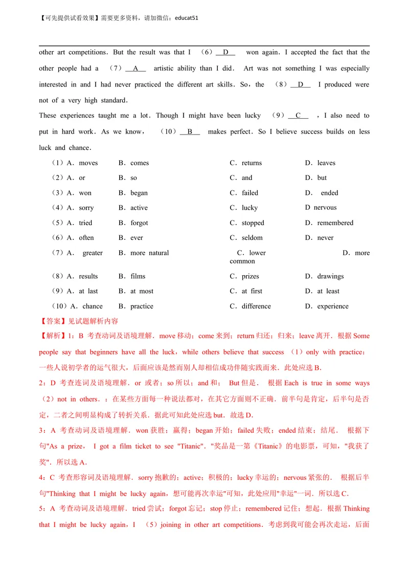《Unit 7 Memory单元测试（解析版）_初中全科目同步习题+精品试卷（7-9年级）_25秋初中英语《同步习题+精品试卷》_初中英语（沪教牛津版）试卷_八年级上册_第01套：单元测试卷（含答案）》第6页预览