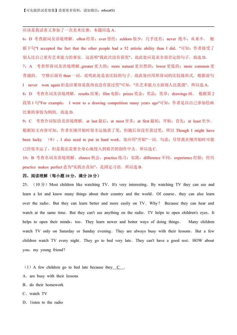《Unit 7 Memory单元测试（解析版）_初中全科目同步习题+精品试卷（7-9年级）_25秋初中英语《同步习题+精品试卷》_初中英语（沪教牛津版）试卷_八年级上册_第01套：单元测试卷（含答案）》第7页预览