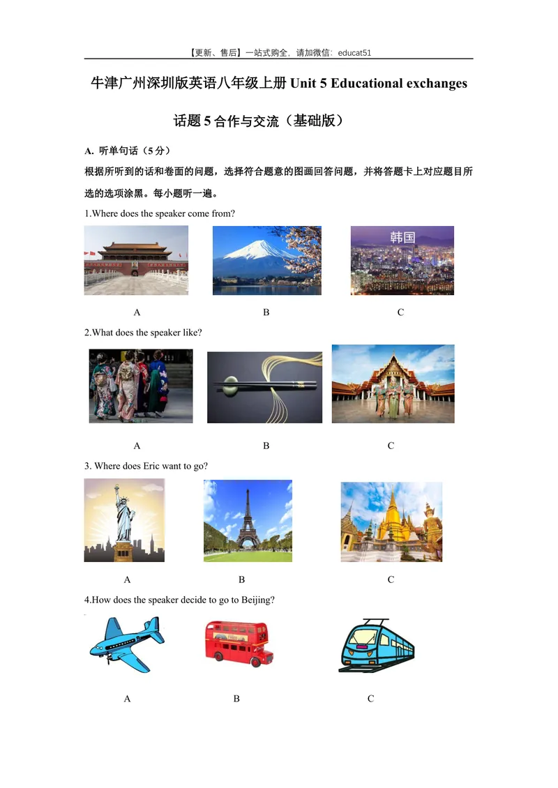 《Unit5Educationalexchanges话题5合作与交流（基础版）试题_初中全科目同步习题+精品试卷（7-9年级）_25秋初中英语《同步习题+精品试卷》_初中英语（沪教牛津版）试卷_八年级上册》第1页预览
