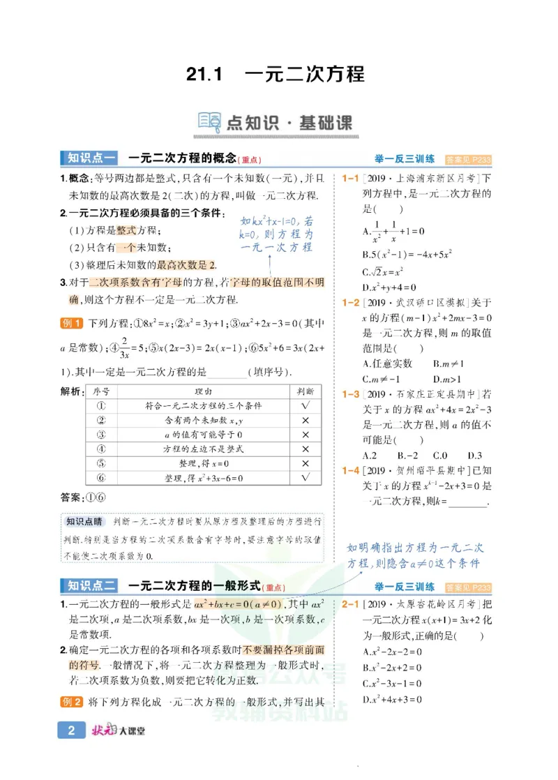 《状元大课堂九年级上册数学人教版正文_初中各科《状元大课堂导学案》_7-9上册_初中数学《状元大课堂》导学案》第10页预览