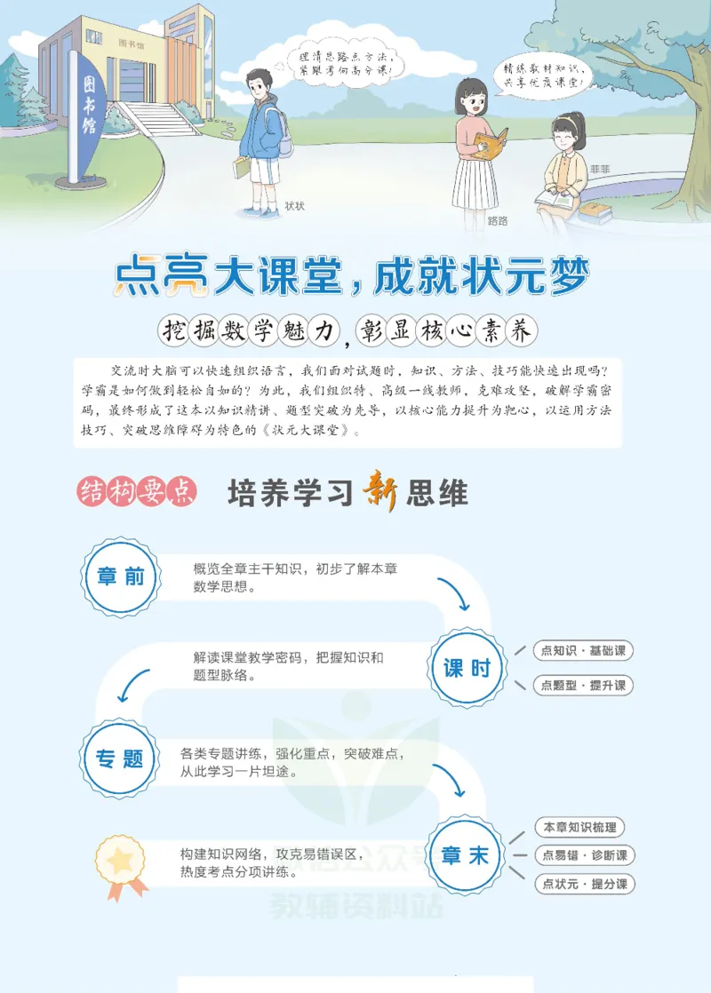 《状元大课堂九年级上册数学人教版正文_初中各科《状元大课堂导学案》_7-9上册_初中数学《状元大课堂》导学案》第2页预览