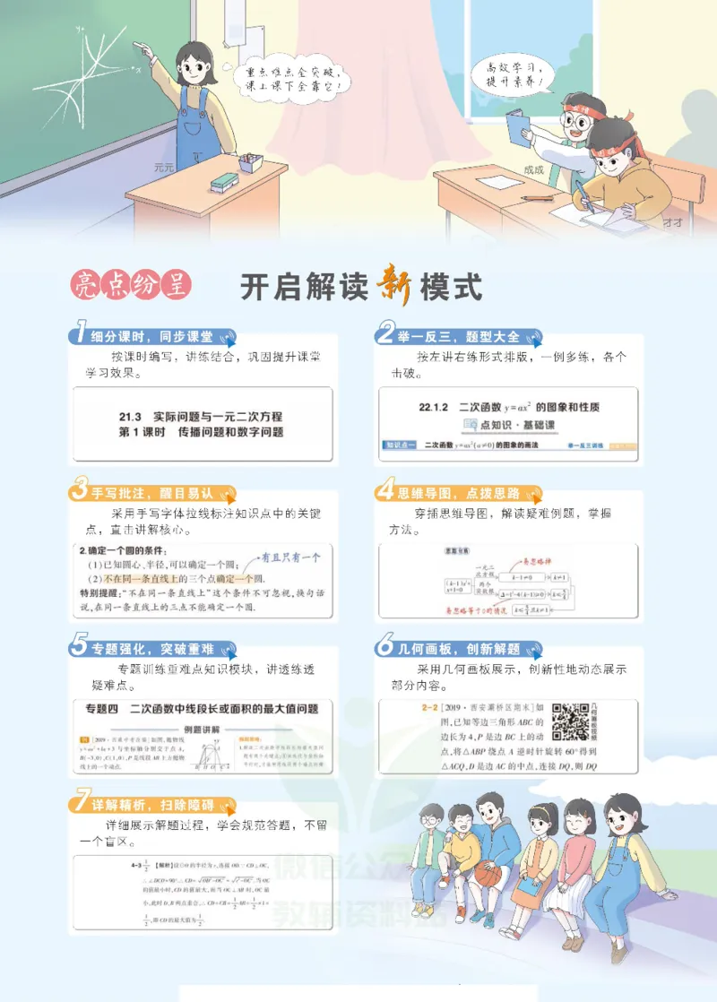《状元大课堂九年级上册数学人教版正文_初中各科《状元大课堂导学案》_7-9上册_初中数学《状元大课堂》导学案》第3页预览