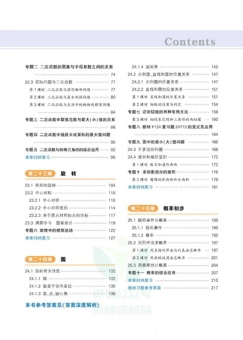 《状元大课堂九年级上册数学人教版正文_初中各科《状元大课堂导学案》_7-9上册_初中数学《状元大课堂》导学案》第5页预览