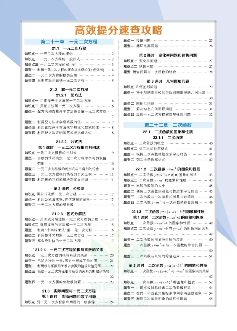 《状元大课堂九年级上册数学人教版正文_初中各科《状元大课堂导学案》_7-9上册_初中数学《状元大课堂》导学案》第6页预览