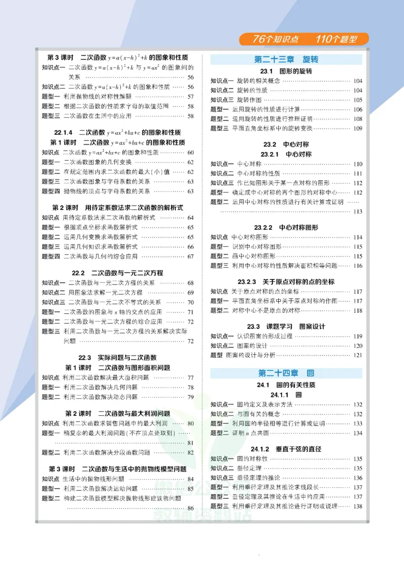 《状元大课堂九年级上册数学人教版正文_初中各科《状元大课堂导学案》_7-9上册_初中数学《状元大课堂》导学案》第7页预览