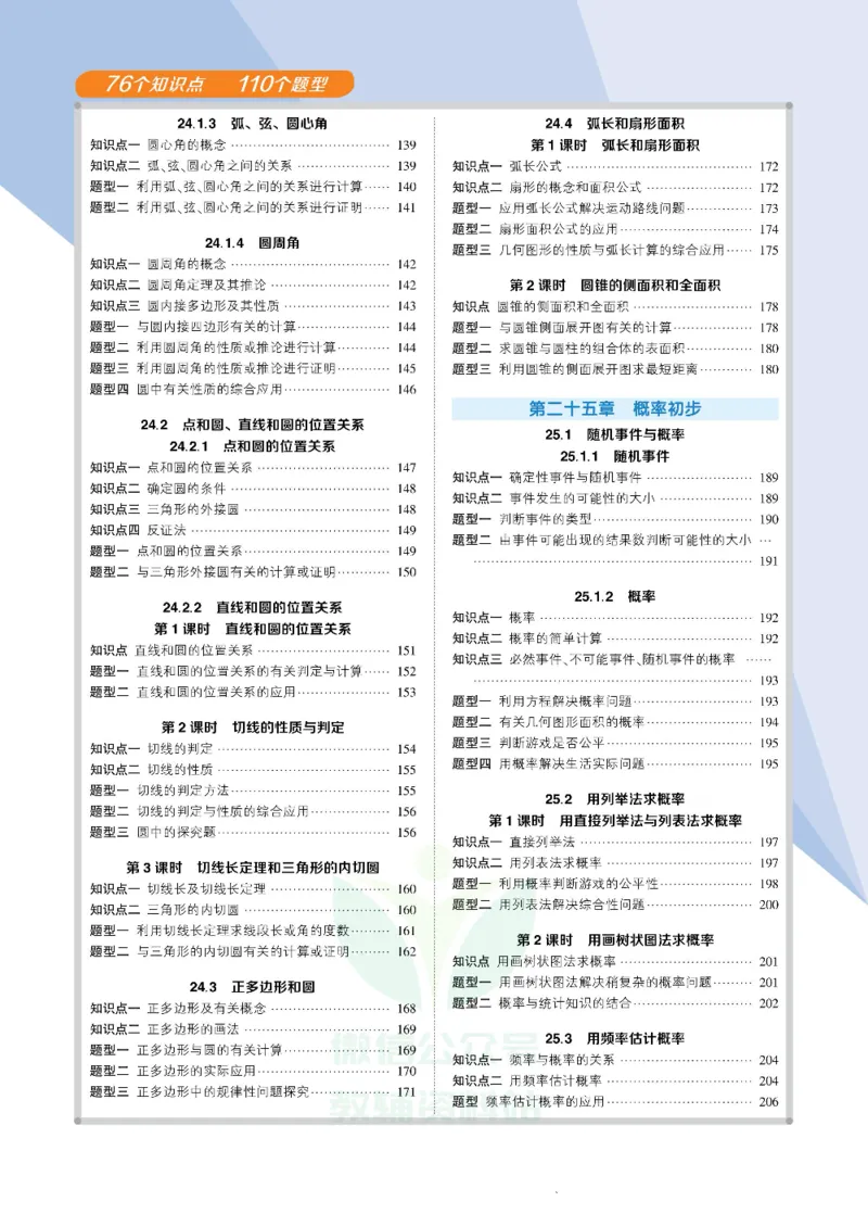 《状元大课堂九年级上册数学人教版正文_初中各科《状元大课堂导学案》_7-9上册_初中数学《状元大课堂》导学案》第8页预览