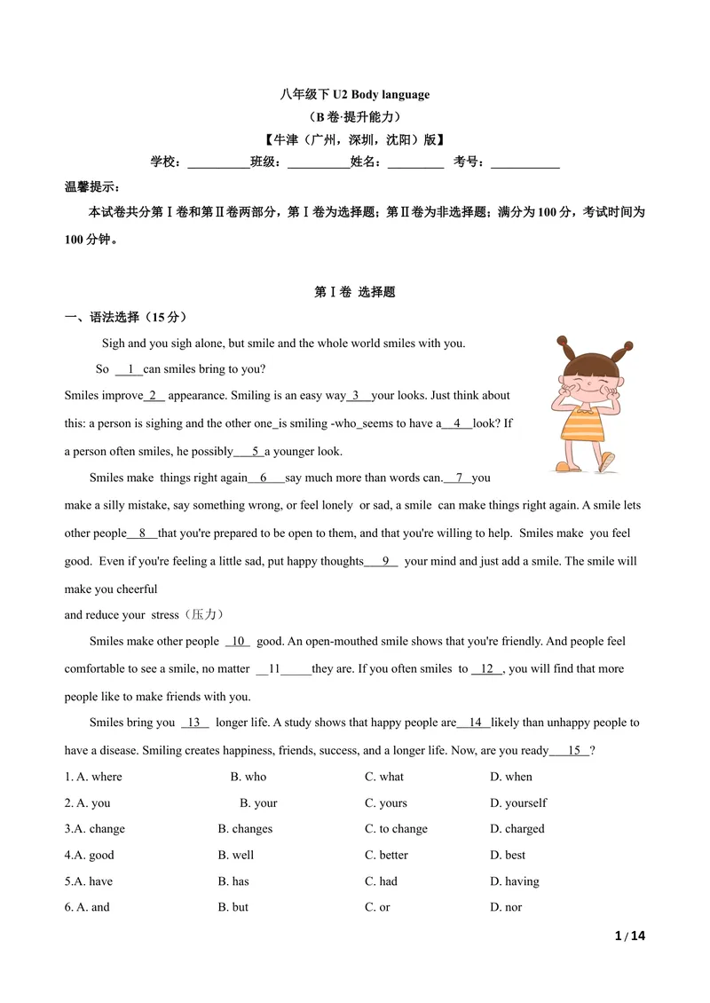 《U2Bodylanguage(B卷•提升能力）解析版_初中全科目同步习题+精品试卷（7-9年级）_25秋初中英语《同步习题+精品试卷》_初中英语（沪教牛津版）试卷_八年级下册》第1页预览