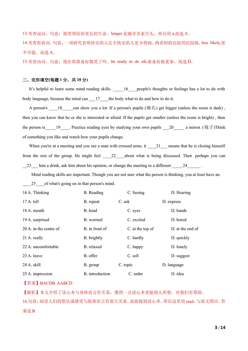 《U2Bodylanguage(B卷•提升能力）解析版_初中全科目同步习题+精品试卷（7-9年级）_25秋初中英语《同步习题+精品试卷》_初中英语（沪教牛津版）试卷_八年级下册》第3页预览