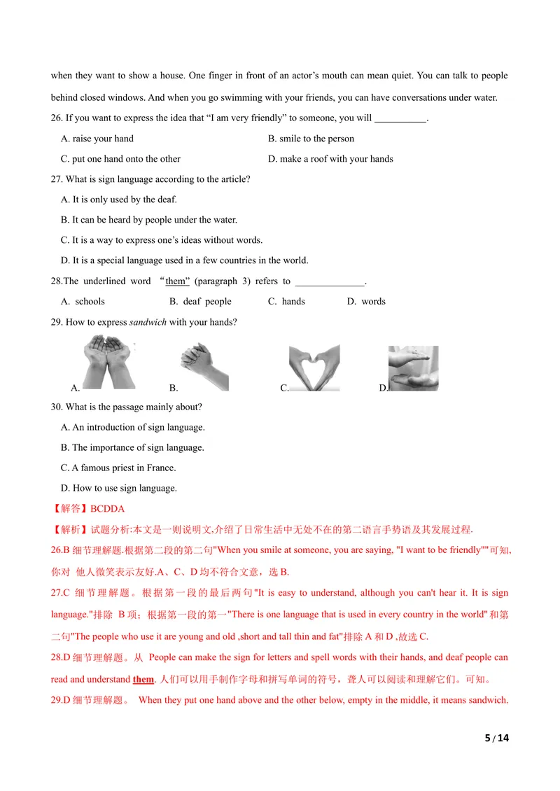 《U2Bodylanguage(B卷•提升能力）解析版_初中全科目同步习题+精品试卷（7-9年级）_25秋初中英语《同步习题+精品试卷》_初中英语（沪教牛津版）试卷_八年级下册》第5页预览