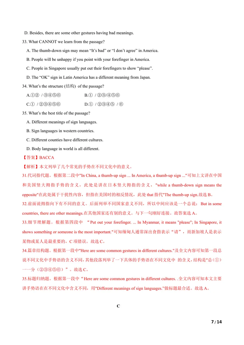 《U2Bodylanguage(B卷•提升能力）解析版_初中全科目同步习题+精品试卷（7-9年级）_25秋初中英语《同步习题+精品试卷》_初中英语（沪教牛津版）试卷_八年级下册》第7页预览