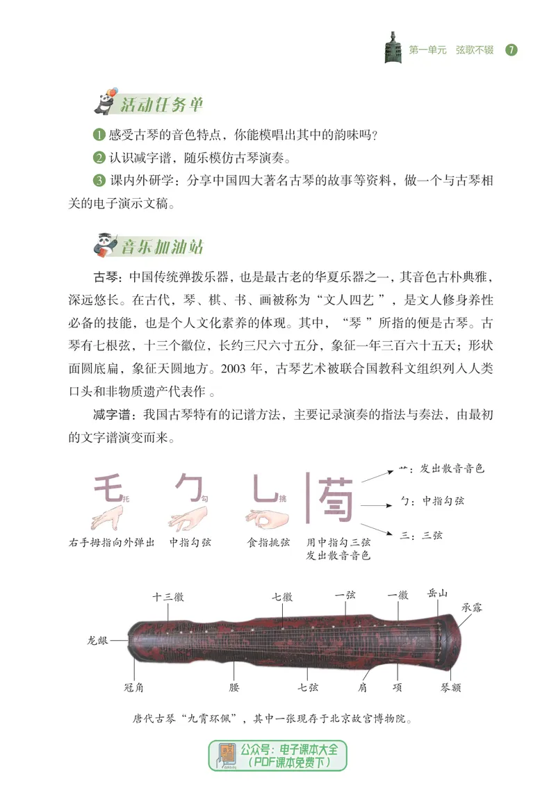 《音乐七上（西南大学版）2024秋_光塔笔记初中课本_初中音乐_西师大》第10页预览