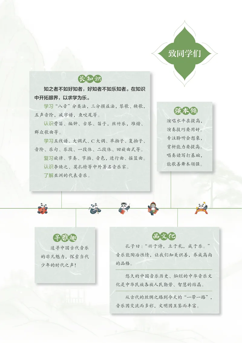 《音乐七上（西南大学版）2024秋_光塔笔记初中课本_初中音乐_西师大》第4页预览