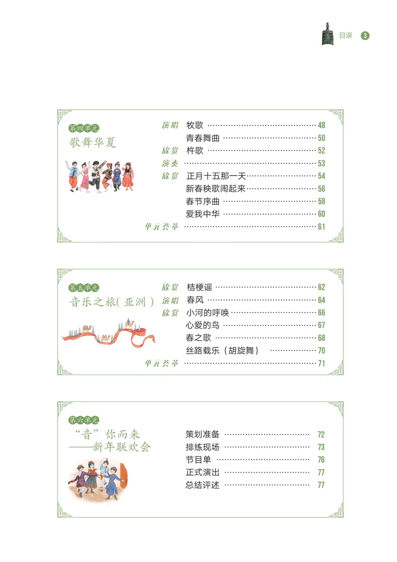 《音乐七上（西南大学版）2024秋_光塔笔记初中课本_初中音乐_西师大》第6页预览