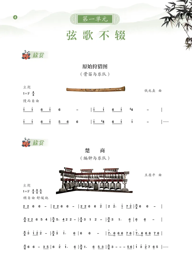 《音乐七上（西南大学版）2024秋_光塔笔记初中课本_初中音乐_西师大》第7页预览