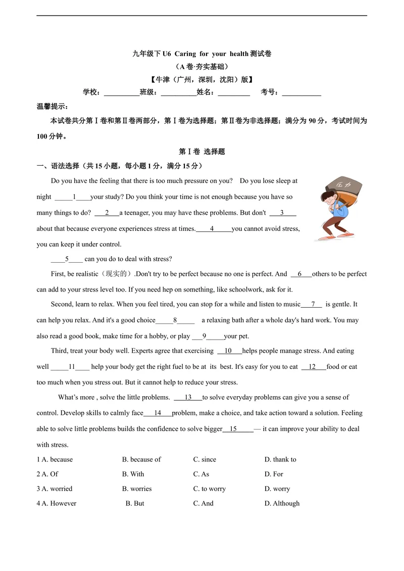 《7.1U6caringforyourhealth（A卷·夯实基础)原卷版_初中全科目同步习题+精品试卷（7-9年级）_25秋初中英语《同步习题+精品试卷》_初中英语（沪教牛津版）试卷_九年级下册》第1页预览