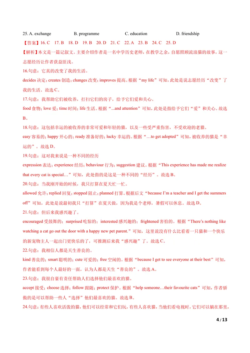 《U6pets（A卷·夯实基础)解析版_初中全科目同步习题+精品试卷（7-9年级）_25秋初中英语《同步习题+精品试卷》_初中英语（沪教牛津版）试卷_八年级下册_第01套：单元测试卷（含答案）》第4页预览
