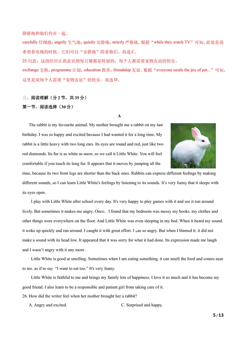 《U6pets（A卷·夯实基础)解析版_初中全科目同步习题+精品试卷（7-9年级）_25秋初中英语《同步习题+精品试卷》_初中英语（沪教牛津版）试卷_八年级下册_第01套：单元测试卷（含答案）》第5页预览