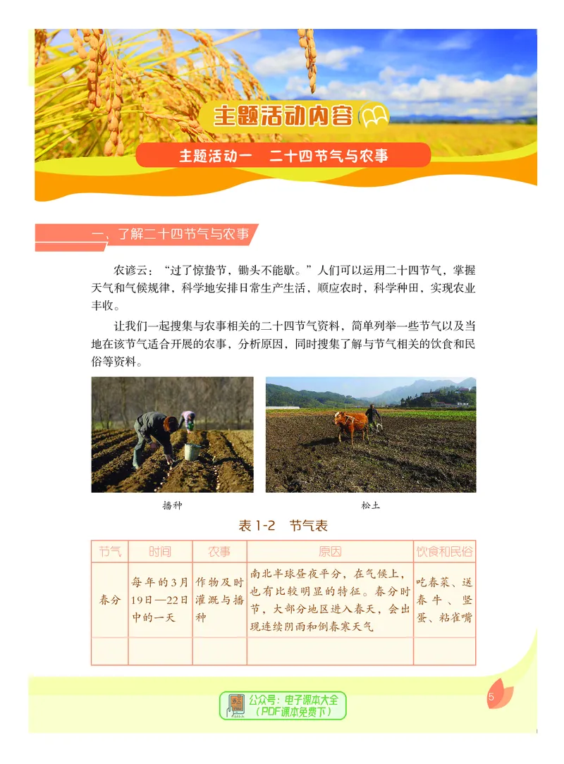 《综合实践活动8B_光塔笔记初中课本_初中综合实践_粤教版》第10页预览