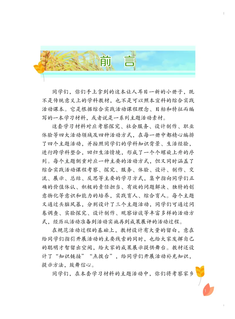 《综合实践活动8B_光塔笔记初中课本_初中综合实践_粤教版》第2页预览