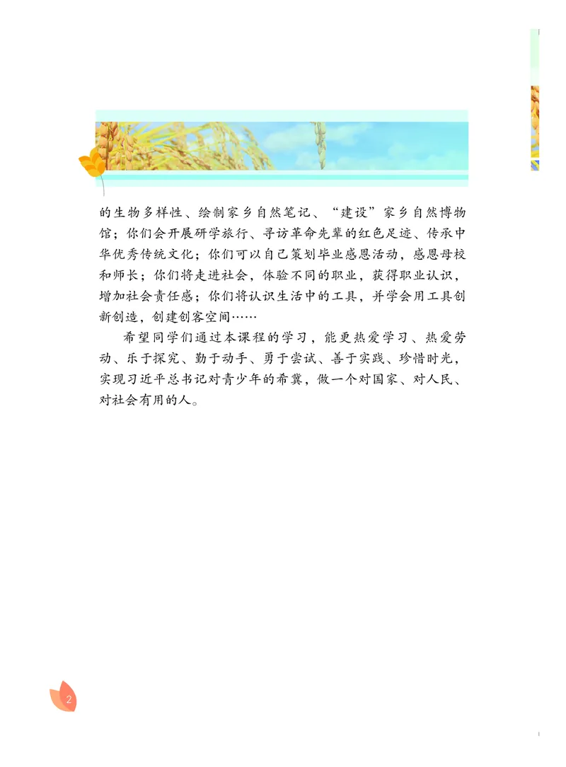 《综合实践活动8B_光塔笔记初中课本_初中综合实践_粤教版》第3页预览