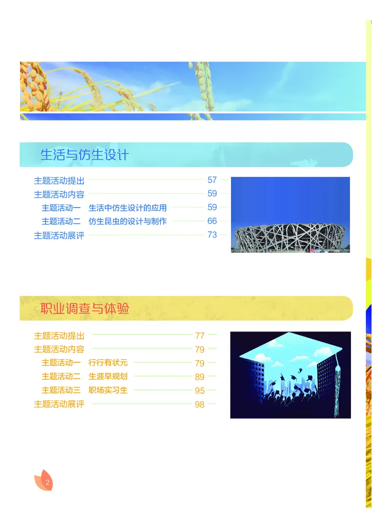 《综合实践活动8B_光塔笔记初中课本_初中综合实践_粤教版》第5页预览