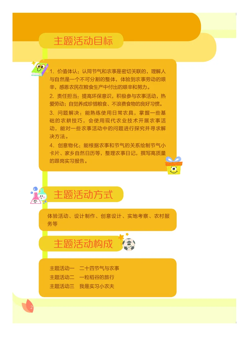 《综合实践活动8B_光塔笔记初中课本_初中综合实践_粤教版》第7页预览