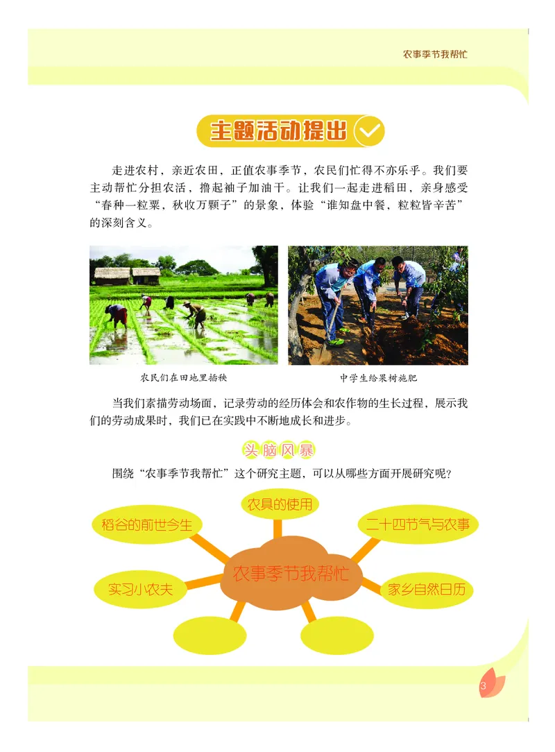 《综合实践活动8B_光塔笔记初中课本_初中综合实践_粤教版》第8页预览