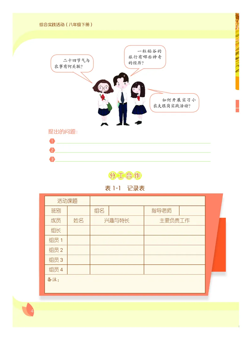 《综合实践活动8B_光塔笔记初中课本_初中综合实践_粤教版》第9页预览