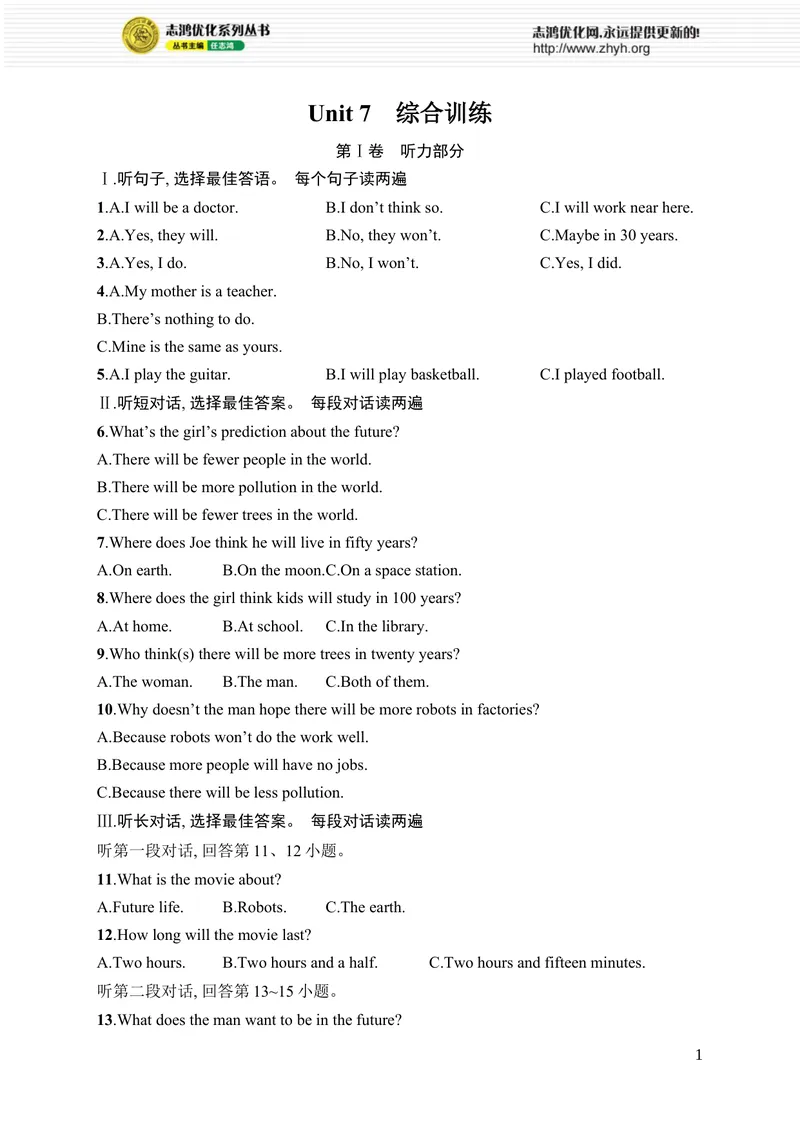 《Unit7　综合训练_初中全科目同步习题+精品试卷（7-9年级）_25秋初中英语《同步习题+精品试卷》_初中英语（人教版）7-9上下册_初中英语7-9年级上册_《优化设计同步习题》25秋_课后习题》第1页预览