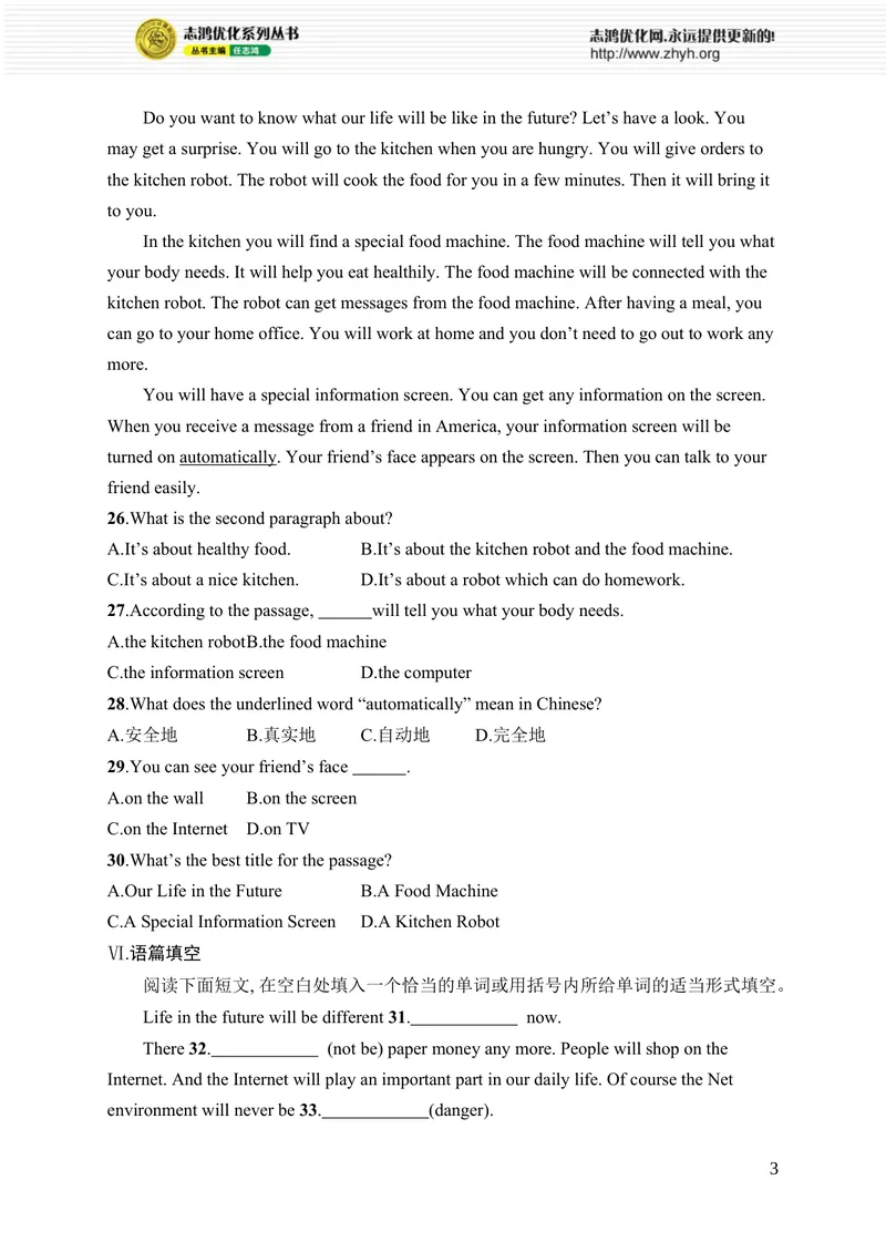 《Unit7　综合训练_初中全科目同步习题+精品试卷（7-9年级）_25秋初中英语《同步习题+精品试卷》_初中英语（人教版）7-9上下册_初中英语7-9年级上册_《优化设计同步习题》25秋_课后习题》第3页预览