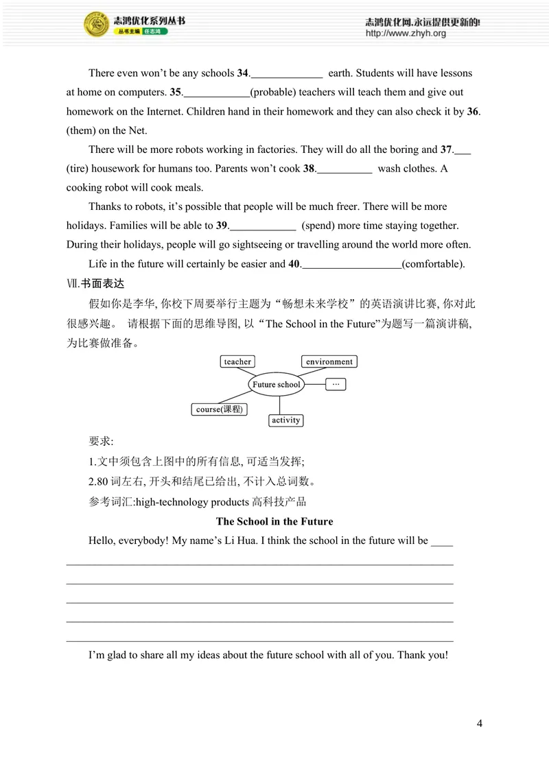 《Unit7　综合训练_初中全科目同步习题+精品试卷（7-9年级）_25秋初中英语《同步习题+精品试卷》_初中英语（人教版）7-9上下册_初中英语7-9年级上册_《优化设计同步习题》25秋_课后习题》第4页预览