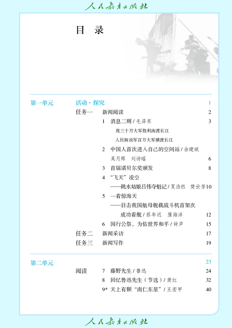 《语文八年级上册（2025秋）(1)_光塔笔记初中课本_初中语文_初中语文8年级上册》第4页预览