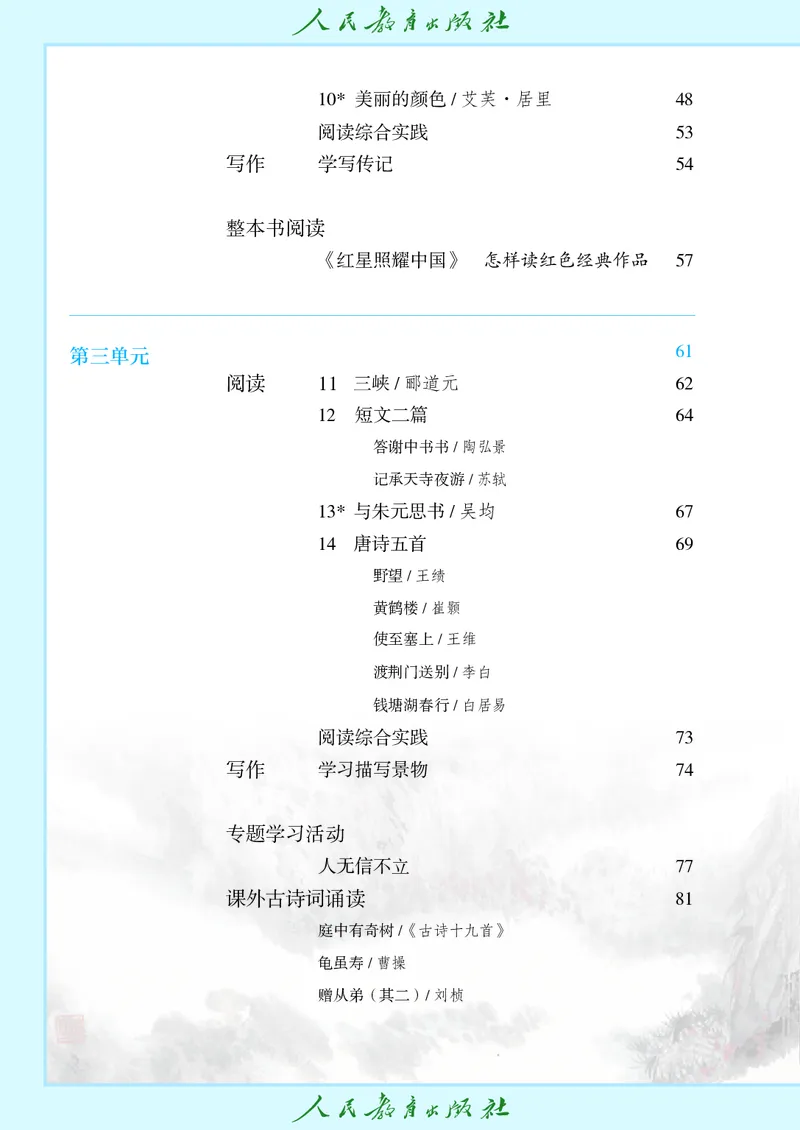 《语文八年级上册（2025秋）(1)_光塔笔记初中课本_初中语文_初中语文8年级上册》第5页预览