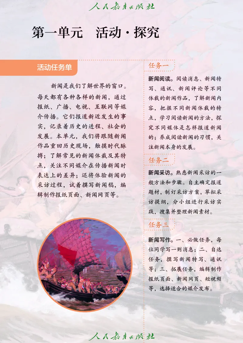 《语文八年级上册（2025秋）(1)_光塔笔记初中课本_初中语文_初中语文8年级上册》第8页预览