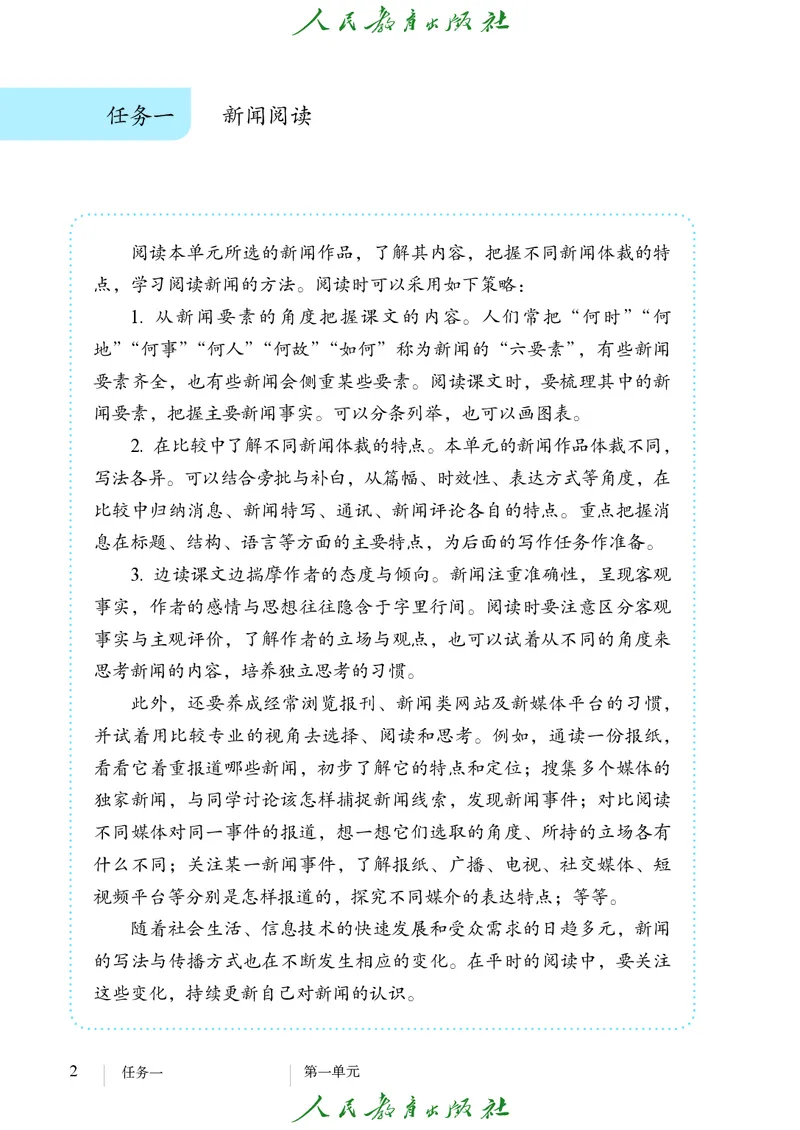 《语文八年级上册（2025秋）(1)_光塔笔记初中课本_初中语文_初中语文8年级上册》第9页预览