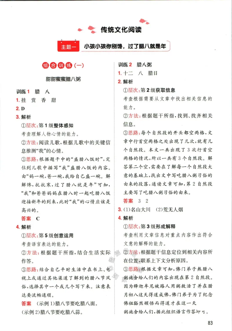 《018.一本语文寒假阅读二年级答案公众号：米妈家长圈_小学1-6年级全科全套_1-6年级全科下册_二年级_其他补充资料_寒假衔接资料》第2页预览
