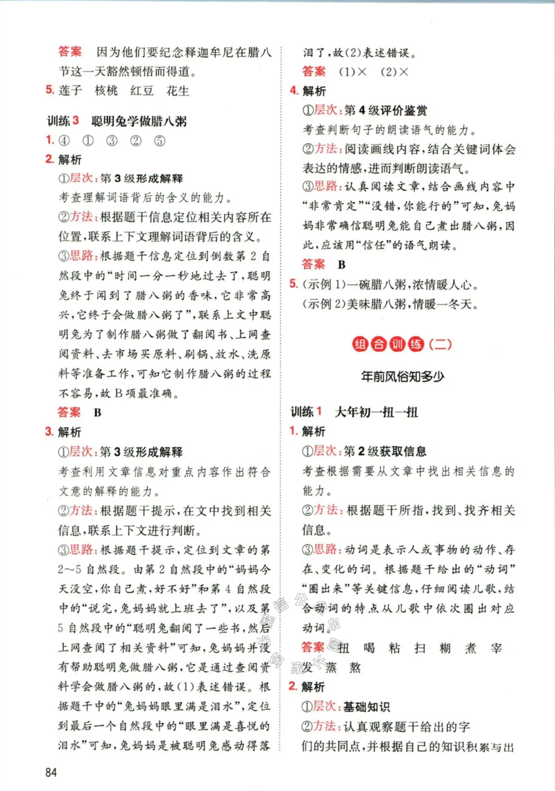 《018.一本语文寒假阅读二年级答案公众号：米妈家长圈_小学1-6年级全科全套_1-6年级全科下册_二年级_其他补充资料_寒假衔接资料》第3页预览