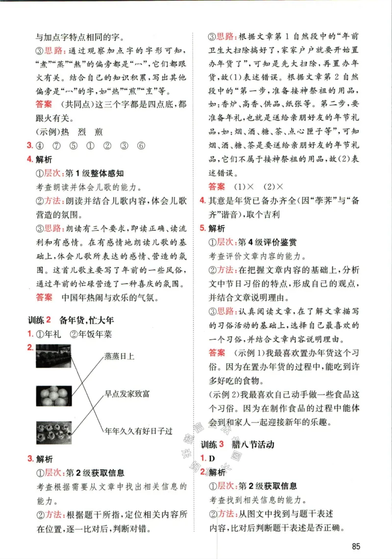 《018.一本语文寒假阅读二年级答案公众号：米妈家长圈_小学1-6年级全科全套_1-6年级全科下册_二年级_其他补充资料_寒假衔接资料》第4页预览