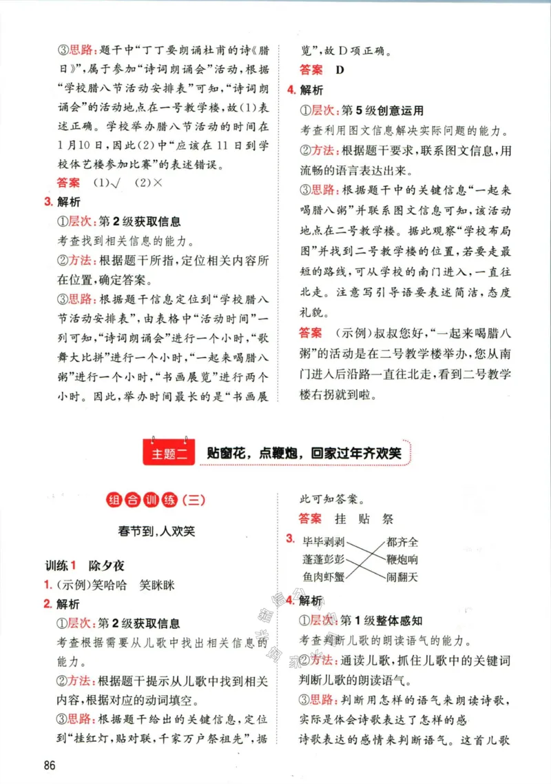 《018.一本语文寒假阅读二年级答案公众号：米妈家长圈_小学1-6年级全科全套_1-6年级全科下册_二年级_其他补充资料_寒假衔接资料》第5页预览