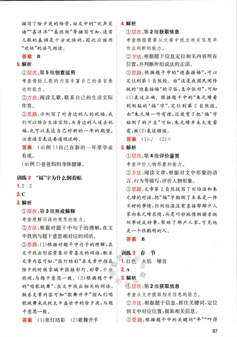 《018.一本语文寒假阅读二年级答案公众号：米妈家长圈_小学1-6年级全科全套_1-6年级全科下册_二年级_其他补充资料_寒假衔接资料》第6页预览