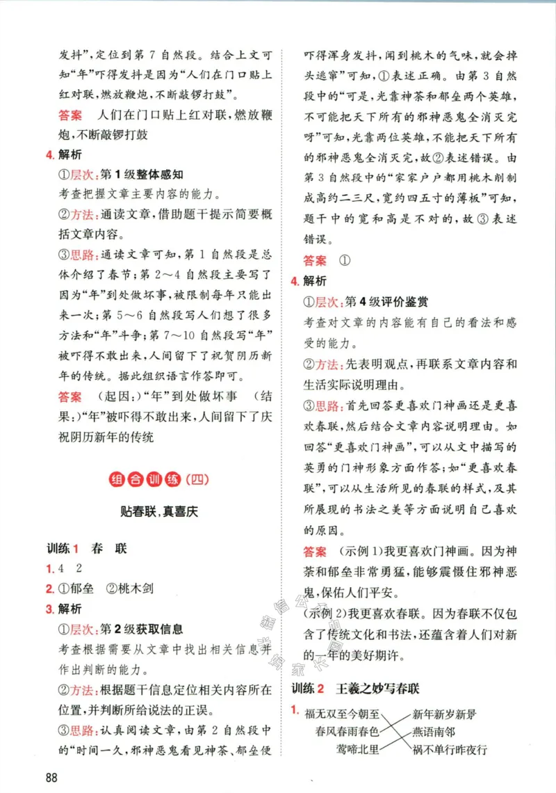 《018.一本语文寒假阅读二年级答案公众号：米妈家长圈_小学1-6年级全科全套_1-6年级全科下册_二年级_其他补充资料_寒假衔接资料》第7页预览